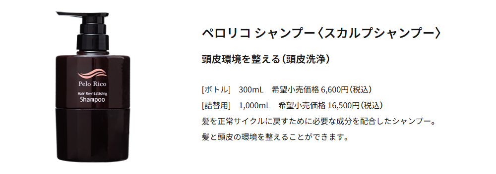 Pelo Rico(ペロリコ)